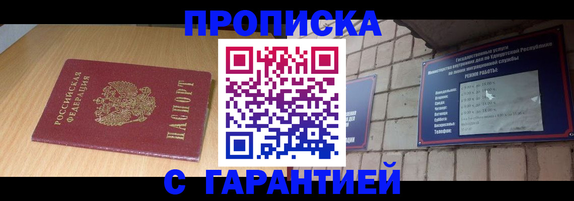 прописка для кредита в Арсеньеве